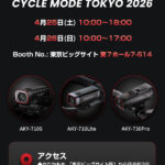 AKEEYO、サイクルモード東京2026に出展――710・730シリーズをはじめとする自転車専用ドライブレコーダー最新4機種を初公開