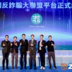 Hong Kong Anti-Fraud Alliance Platform Officially Launched