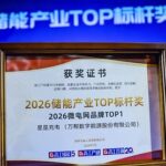 StarCharge、2026年GGIIエネルギー貯蔵産業サミットでマイクログリッドブランド第1位に選出
