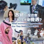 Amid a Changing Global Landscape, Countries Seek Investment Opportunities at CIFIT